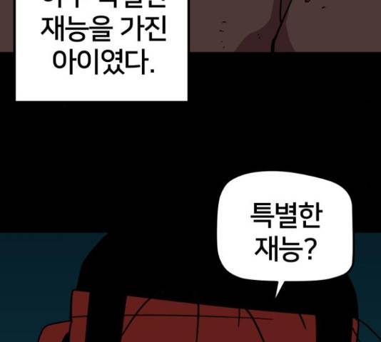 엽사:요괴사냥꾼 65화 14