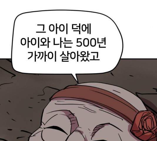 엽사:요괴사냥꾼 65화 18
