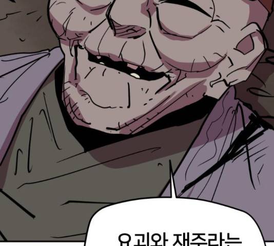 엽사:요괴사냥꾼 65화 19