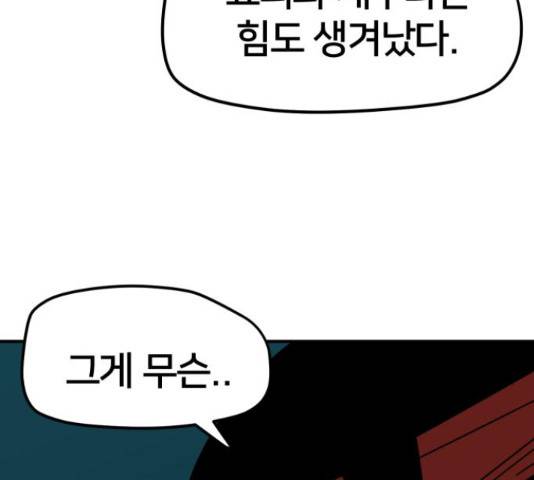 엽사:요괴사냥꾼 65화 20