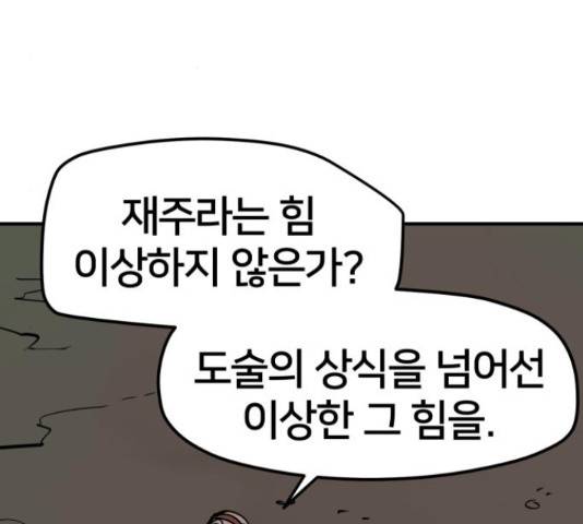 엽사:요괴사냥꾼 65화 22