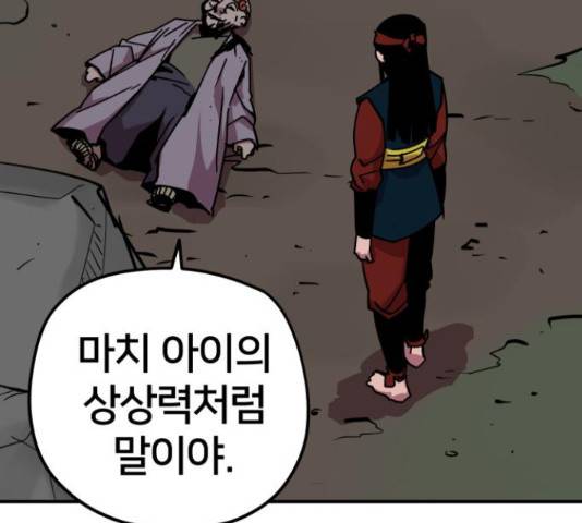 엽사:요괴사냥꾼 65화 23