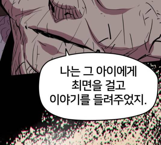 엽사:요괴사냥꾼 65화 25