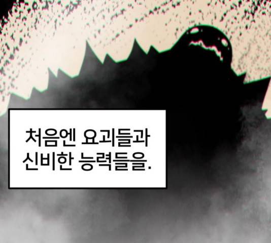 엽사:요괴사냥꾼 65화 26
