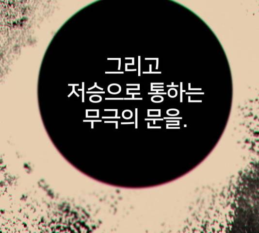 엽사:요괴사냥꾼 65화 30
