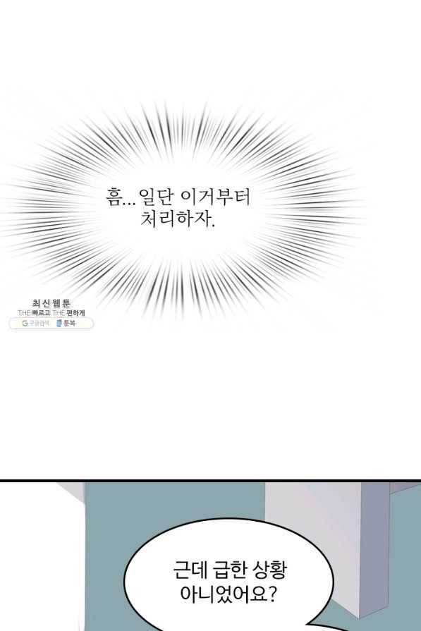 남주가 미모를 숨김 17화 6