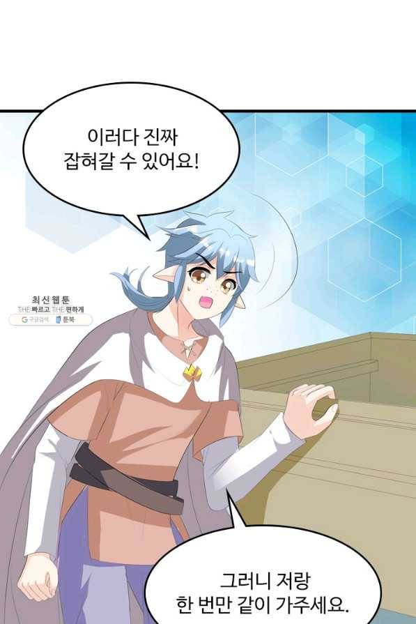 남주가 미모를 숨김 17화 10