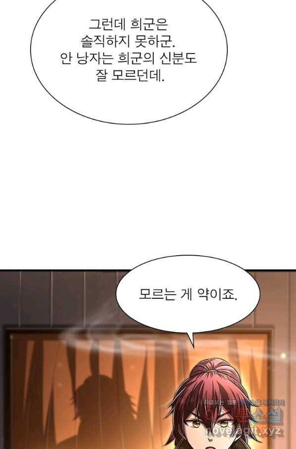 소르골 전기:천년전쟁 208화 9