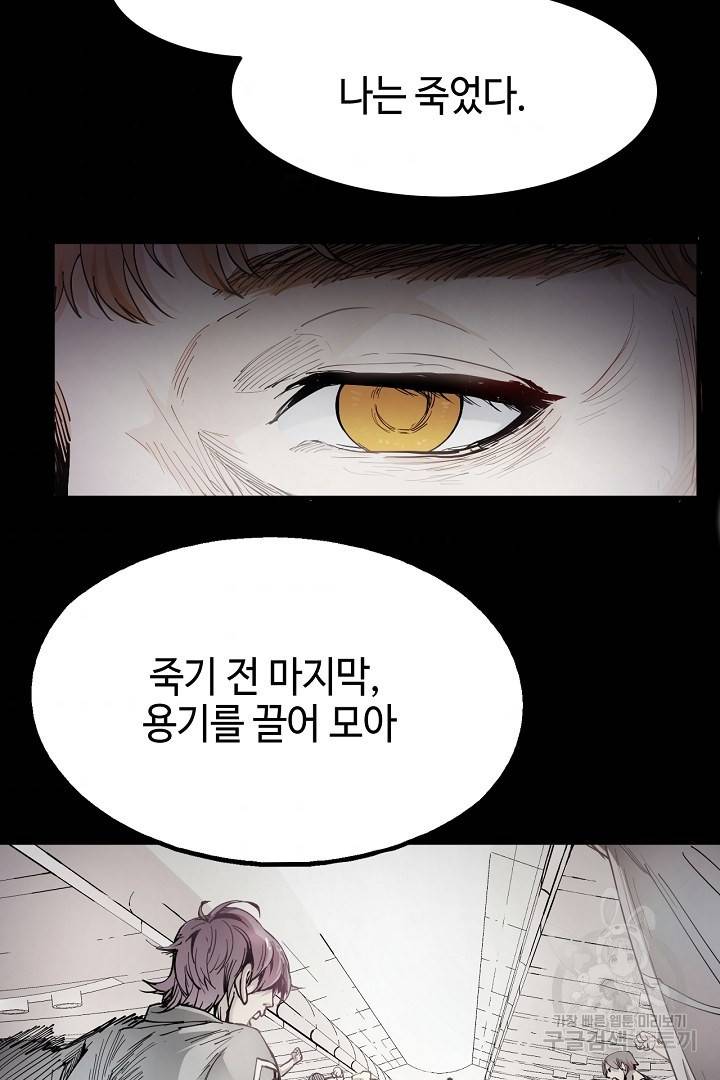 나혼자 어그로성 레벨업 1화 3