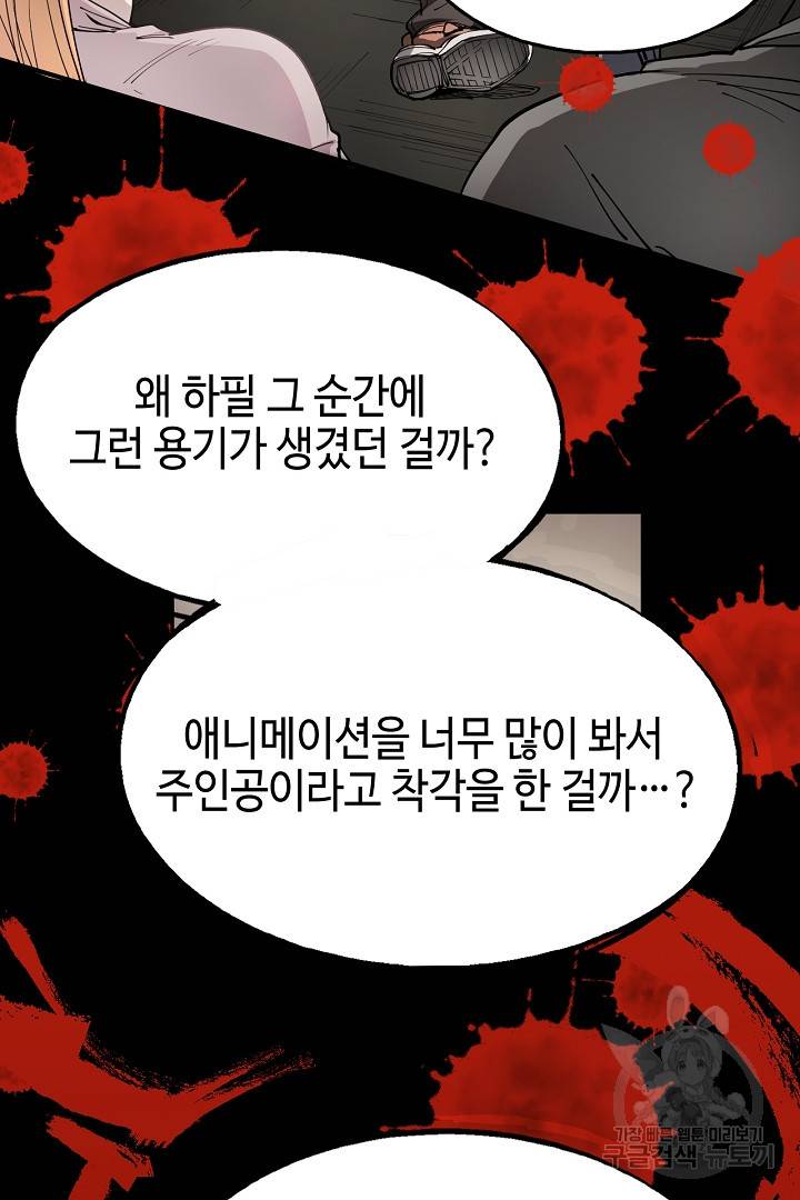 나혼자 어그로성 레벨업 1화 6