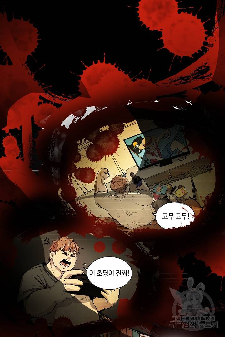 나혼자 어그로성 레벨업 1화 8