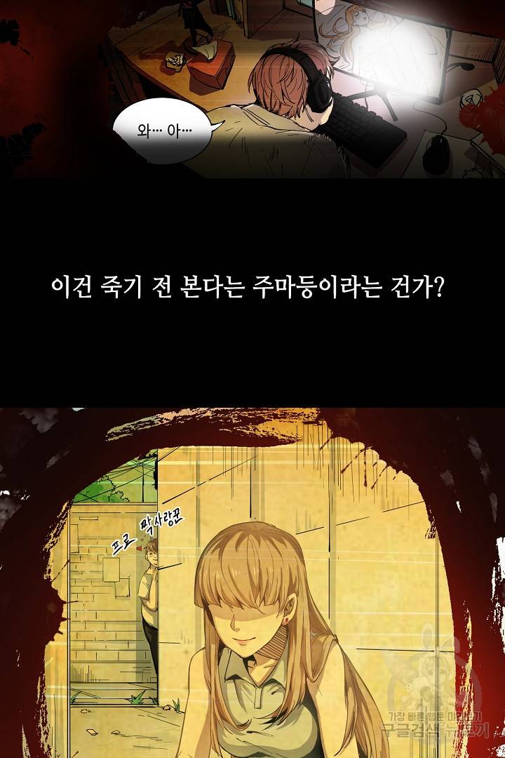 나혼자 어그로성 레벨업 1화 9