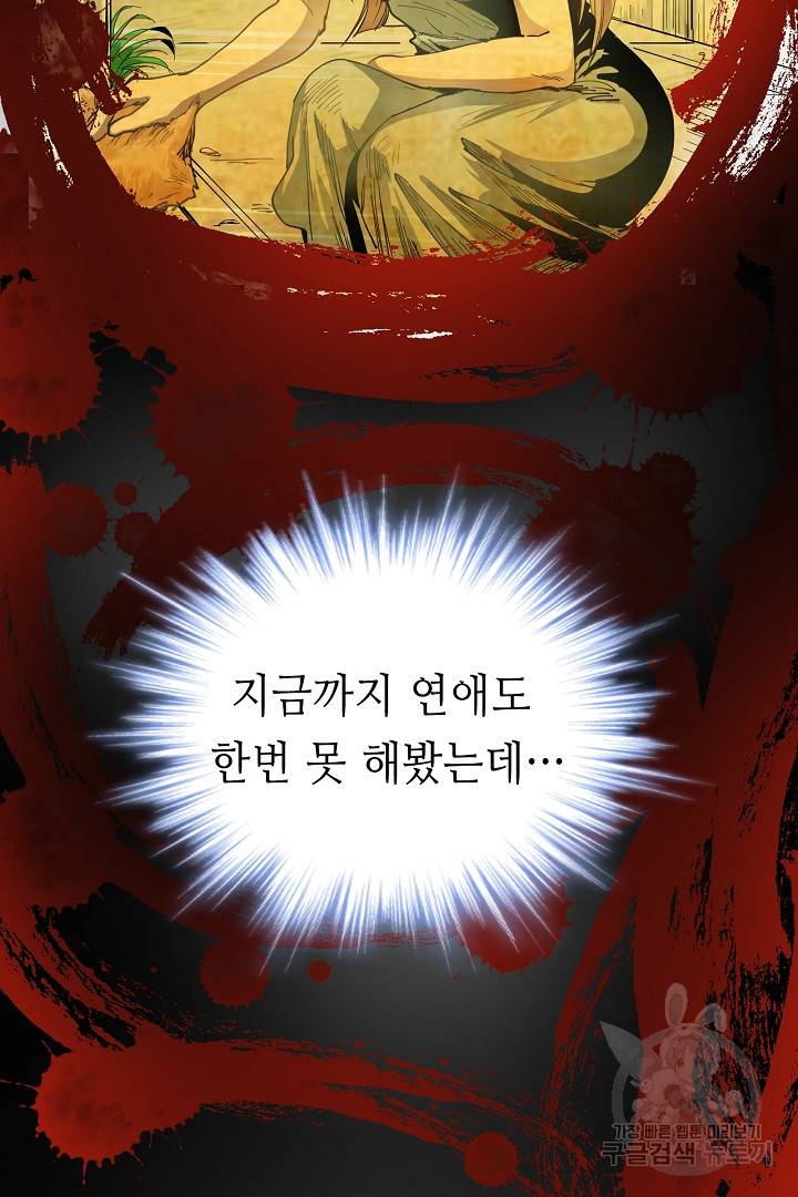 나혼자 어그로성 레벨업 1화 10