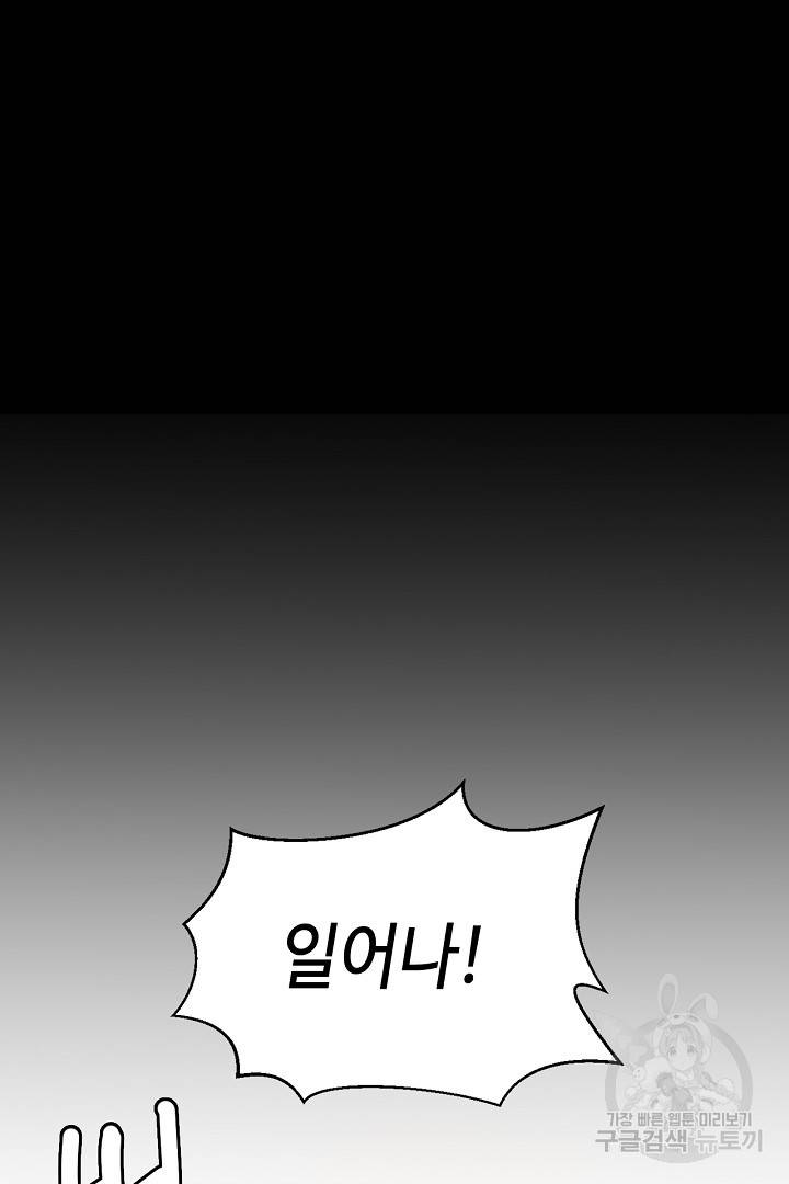 나혼자 어그로성 레벨업 1화 12