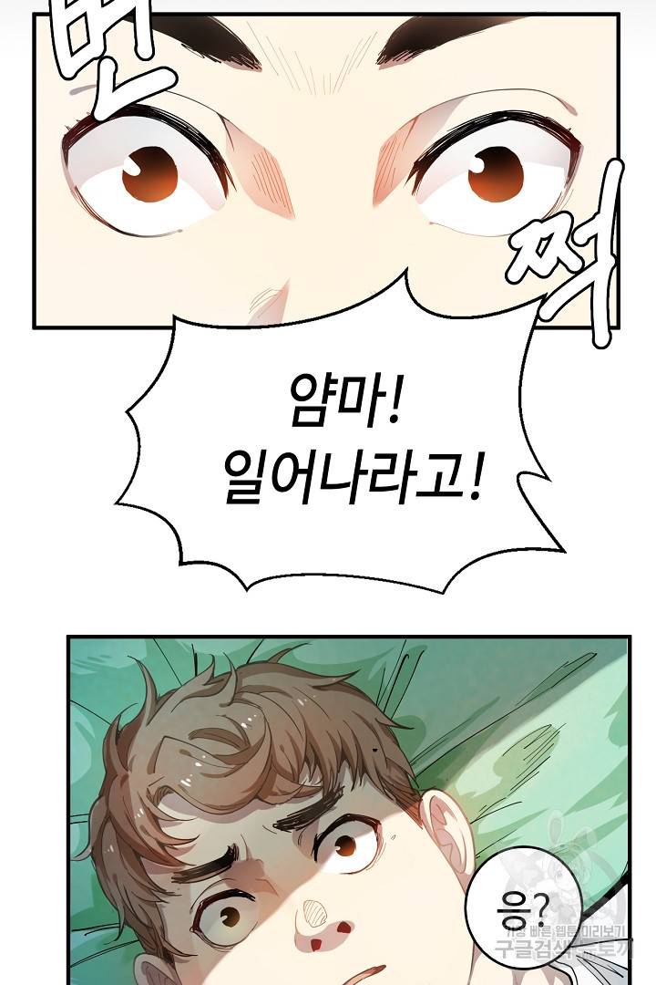 나혼자 어그로성 레벨업 1화 13