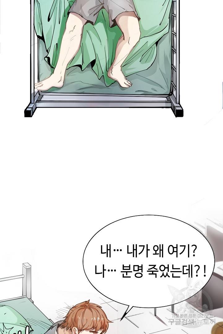 나혼자 어그로성 레벨업 1화 15