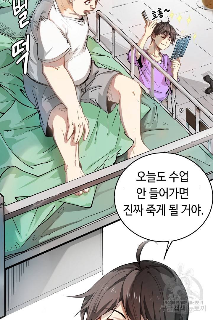 나혼자 어그로성 레벨업 1화 16
