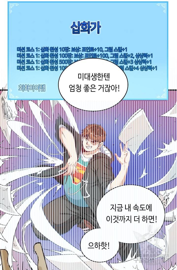 나혼자 어그로성 레벨업 10화 2