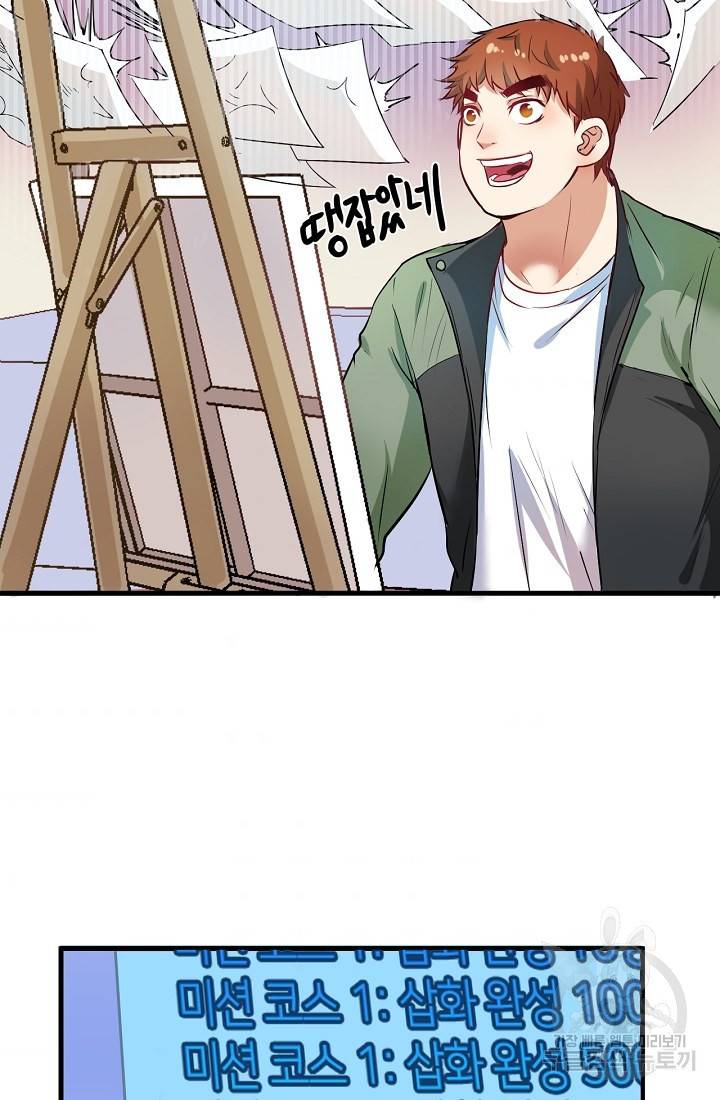 나혼자 어그로성 레벨업 10화 3