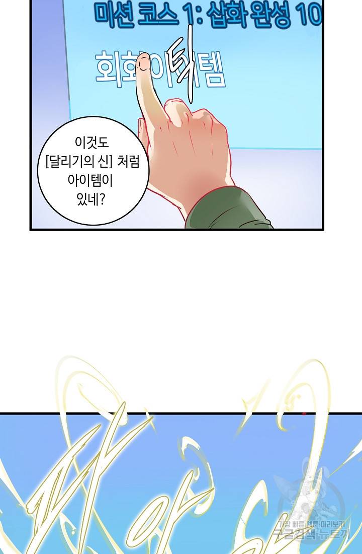 나혼자 어그로성 레벨업 10화 4