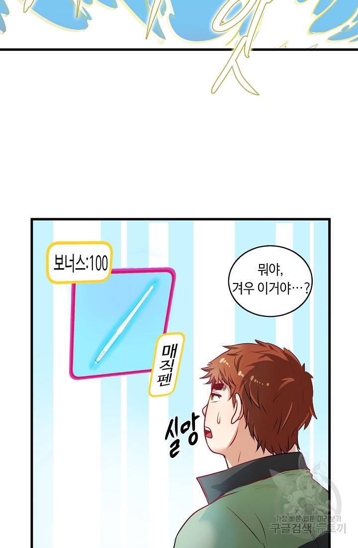 나혼자 어그로성 레벨업 10화 5