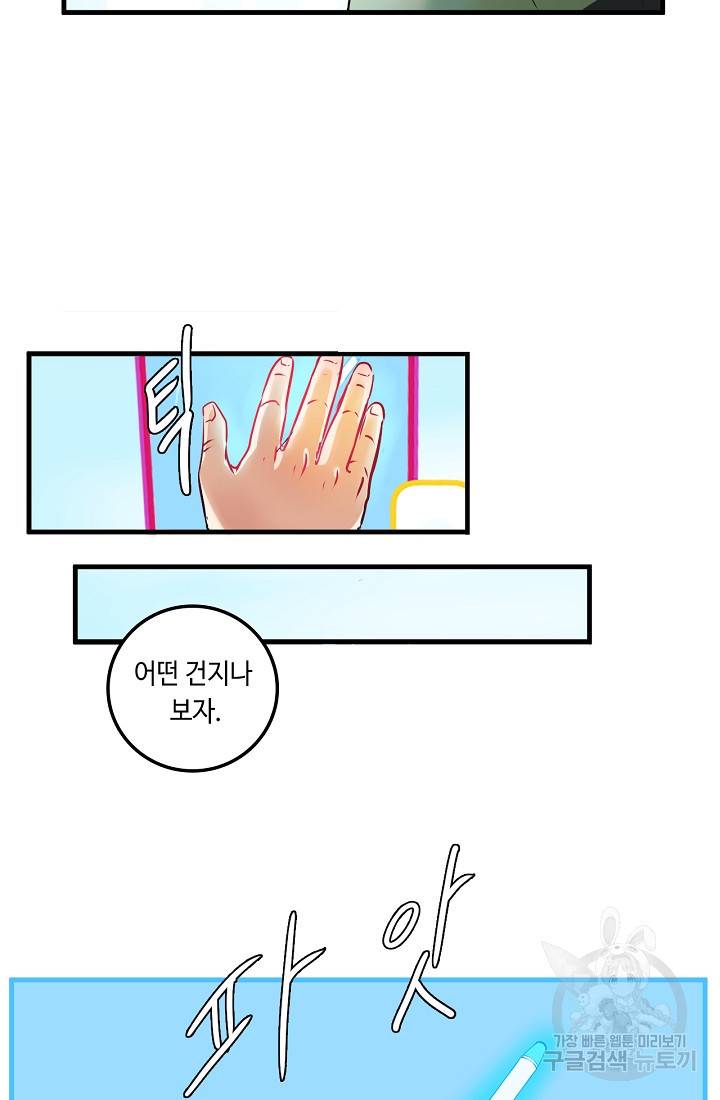 나혼자 어그로성 레벨업 10화 6