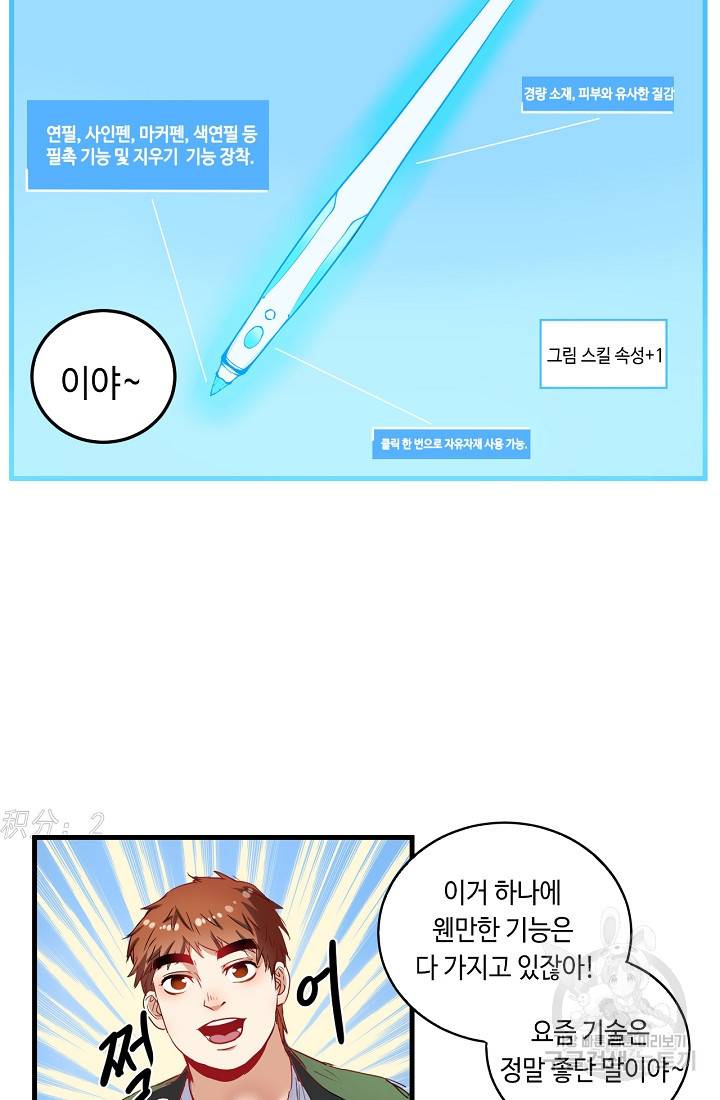 나혼자 어그로성 레벨업 10화 7