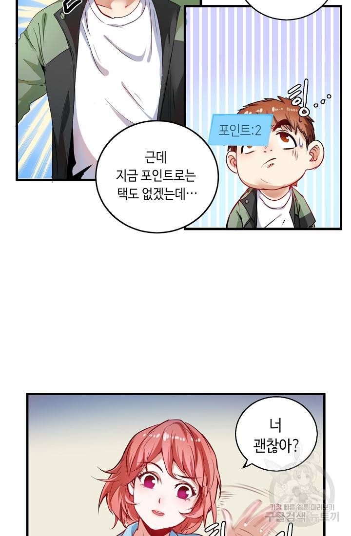 나혼자 어그로성 레벨업 10화 8