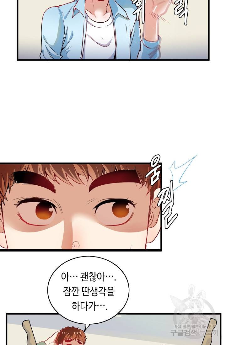 나혼자 어그로성 레벨업 10화 9