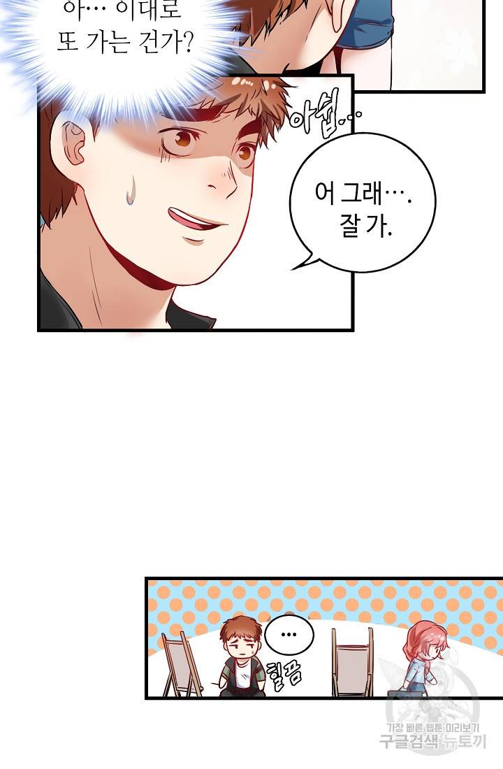 나혼자 어그로성 레벨업 10화 11