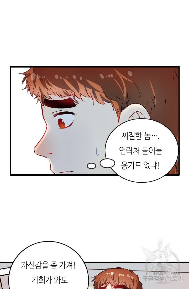나혼자 어그로성 레벨업 10화 12