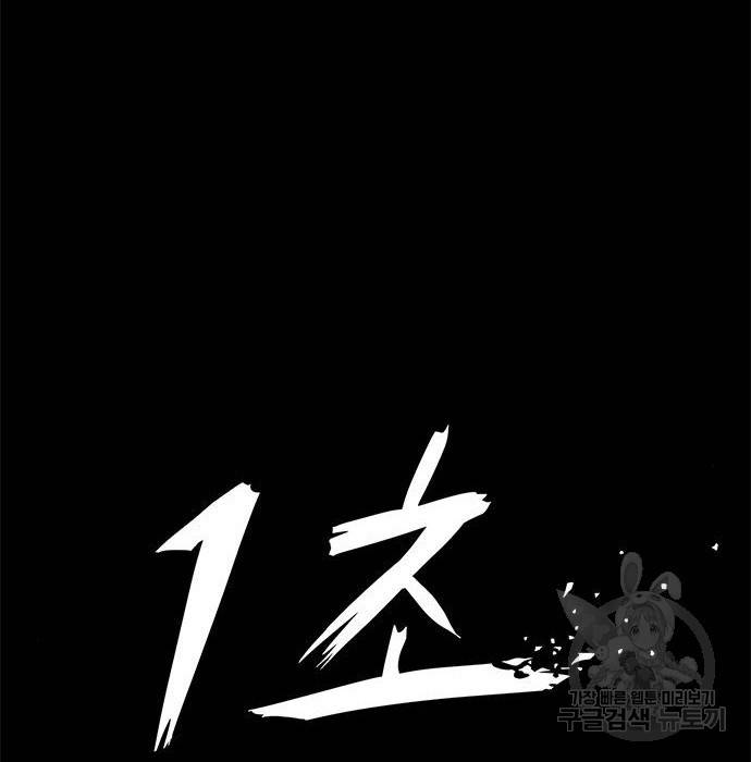 1초 174화 20