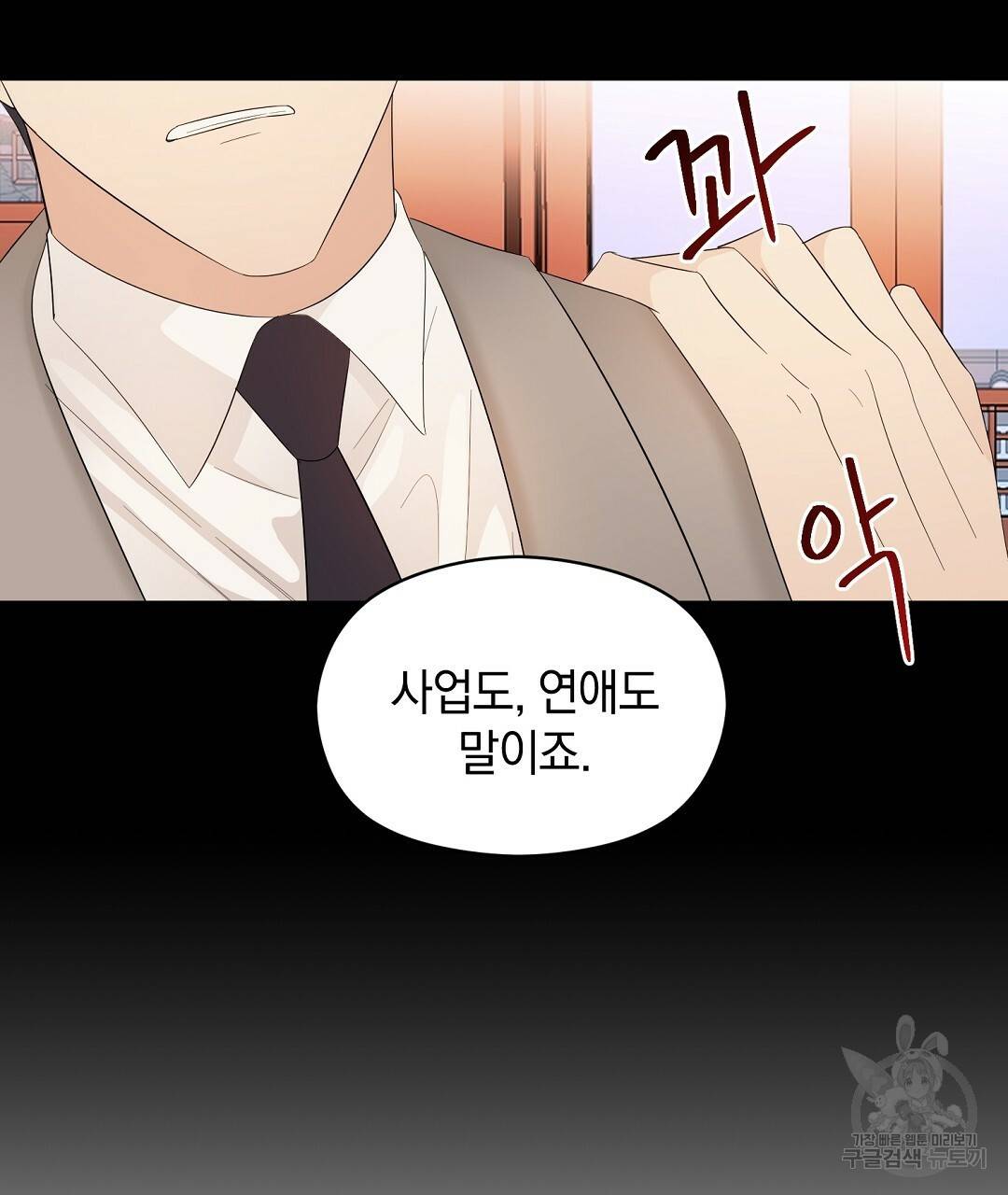 언더독 커넥션 10화 11