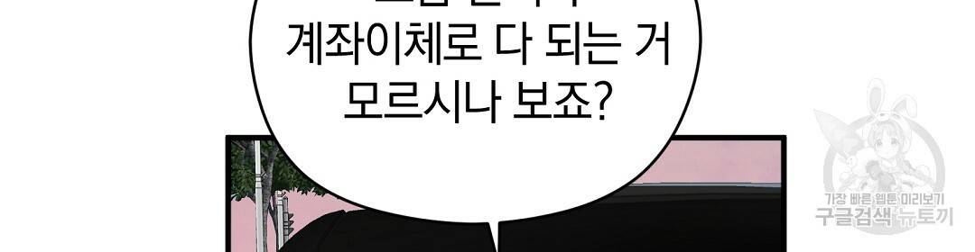 언더독 커넥션 10화 36