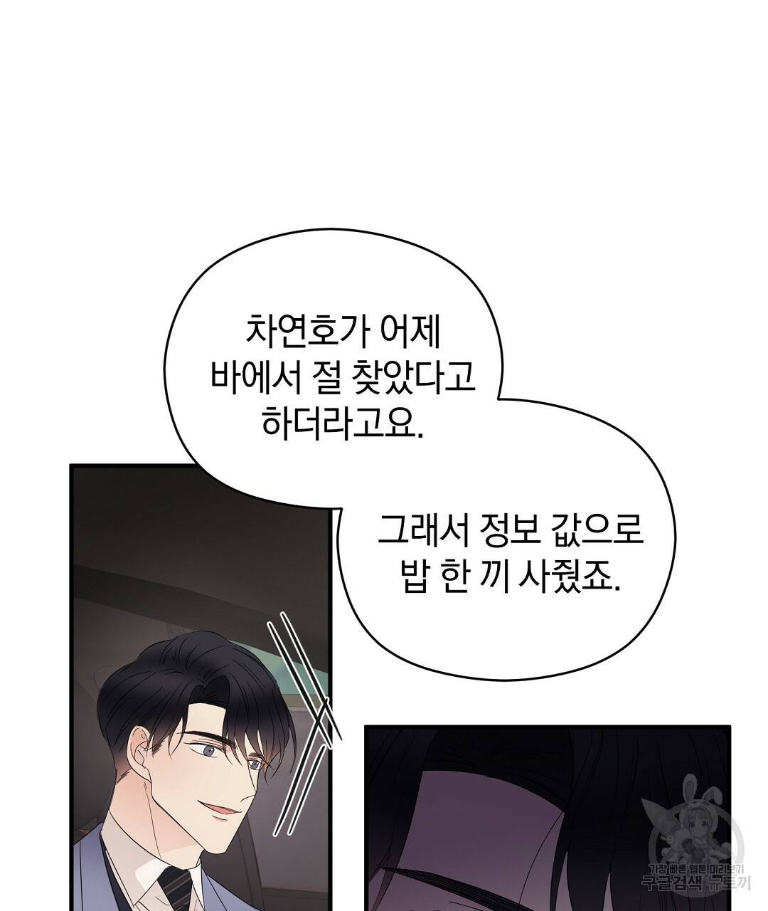 언더독 커넥션 10화 45