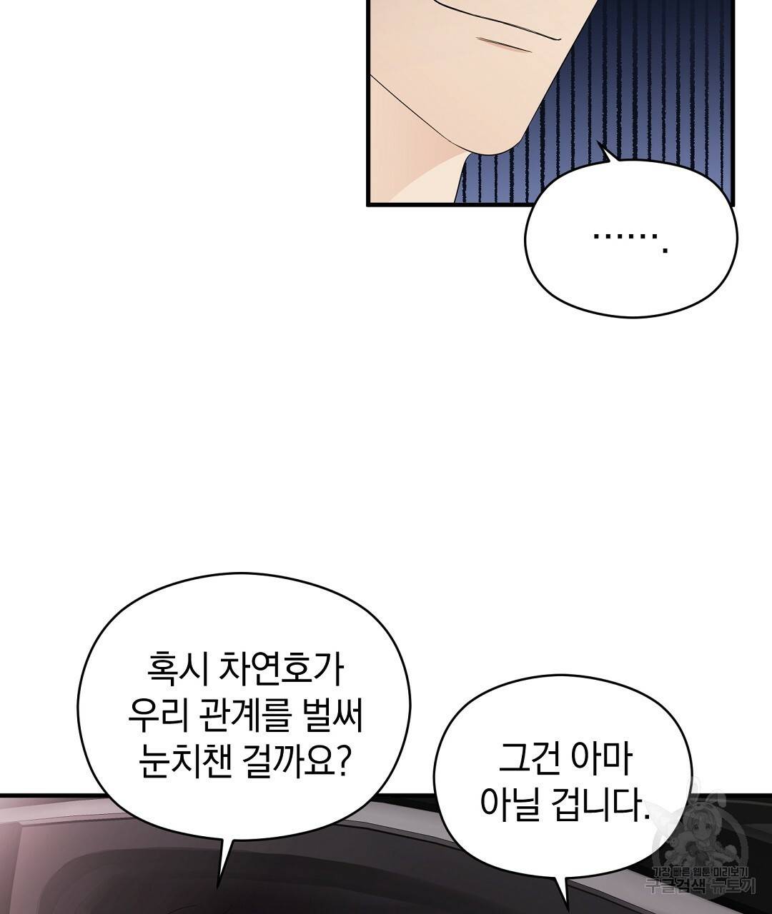 언더독 커넥션 10화 47