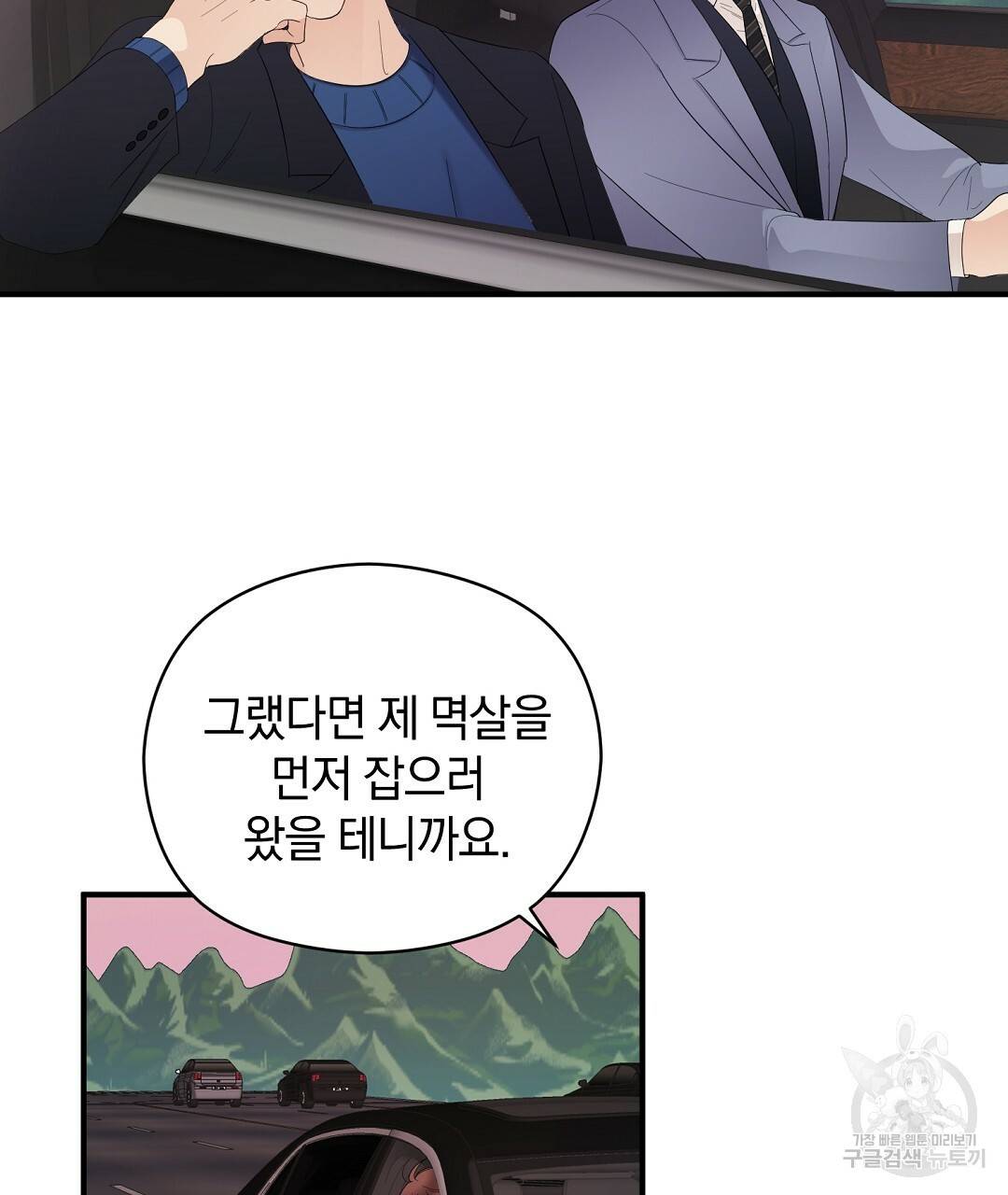 언더독 커넥션 10화 49