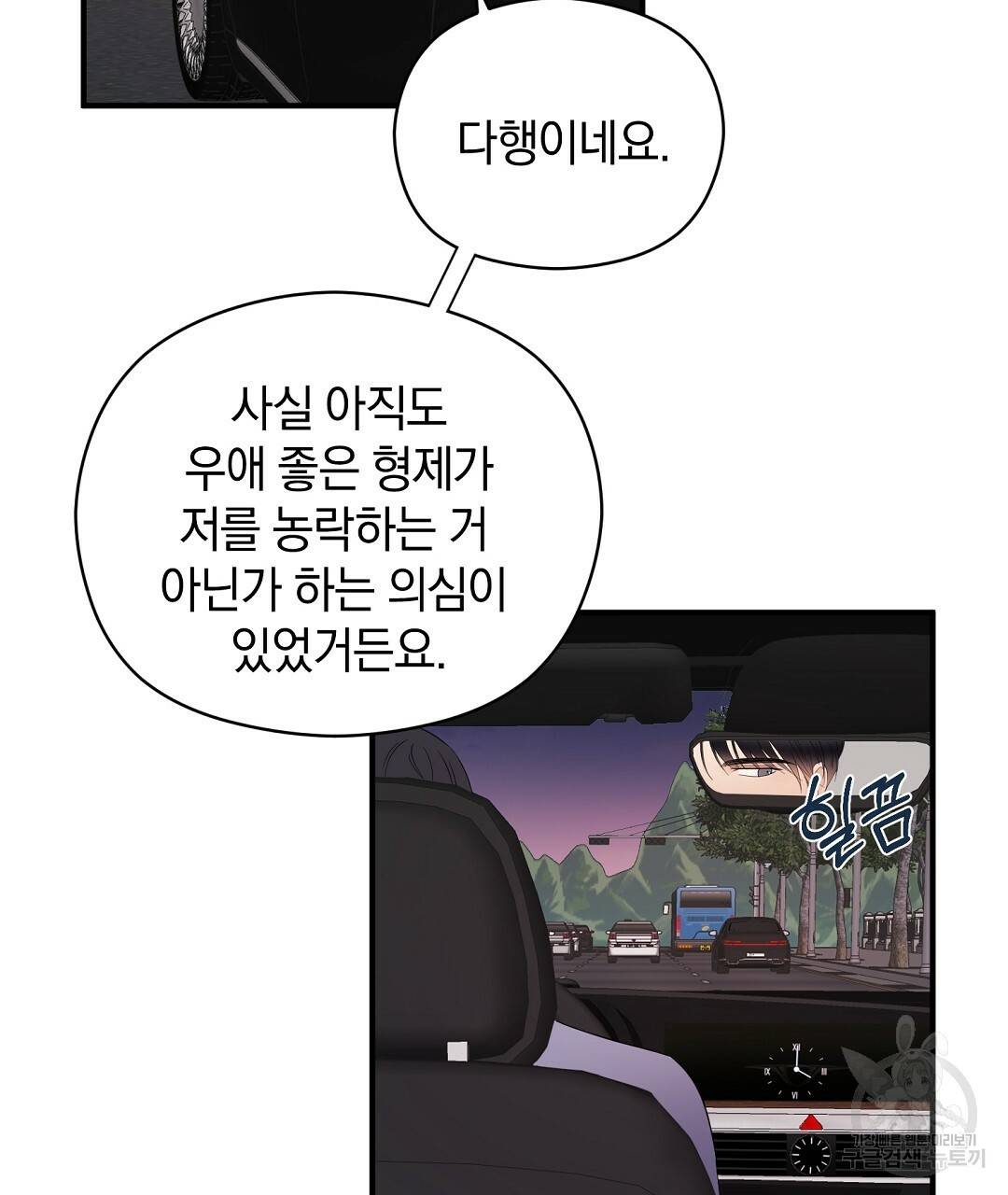 언더독 커넥션 10화 51