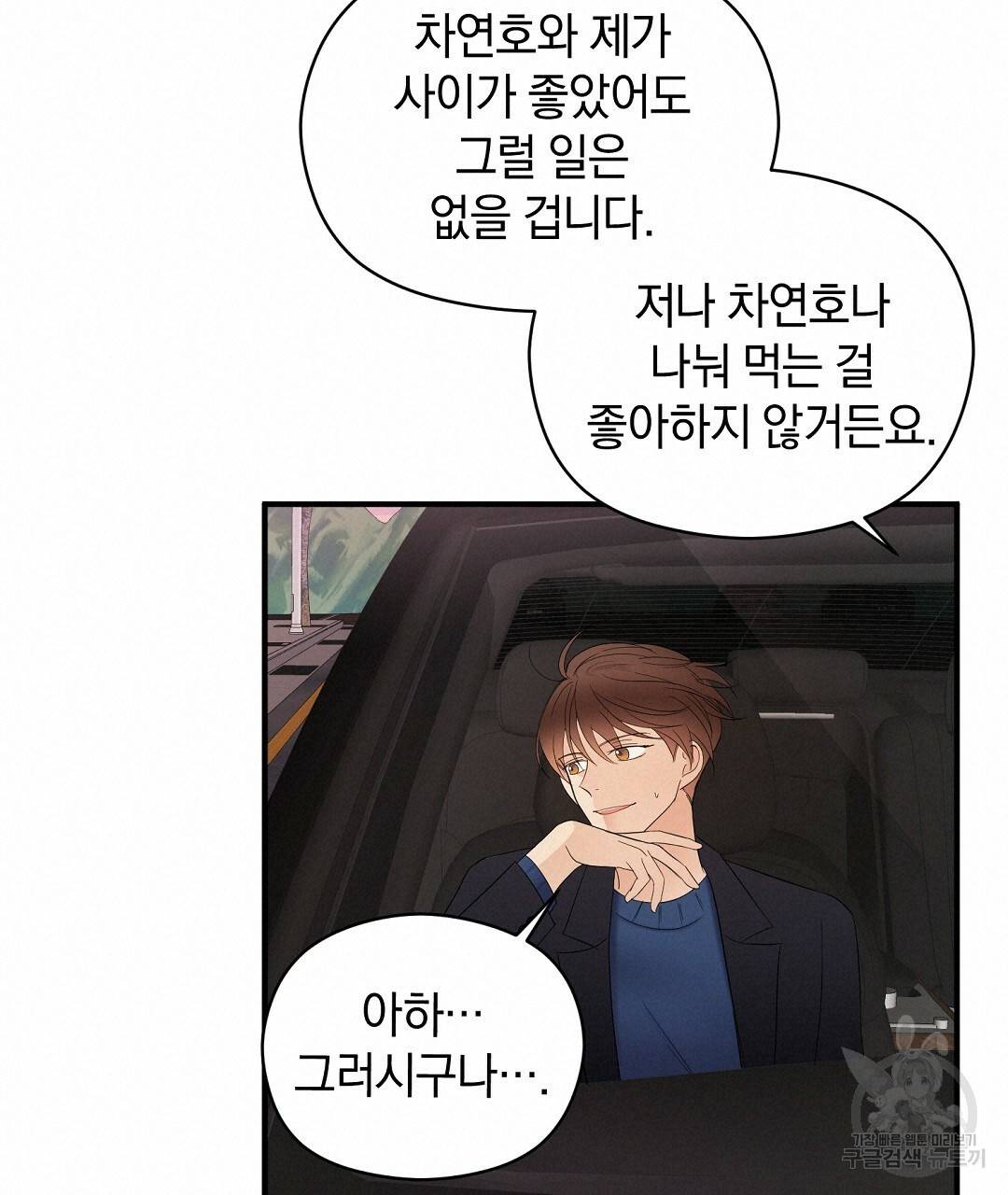 언더독 커넥션 10화 57
