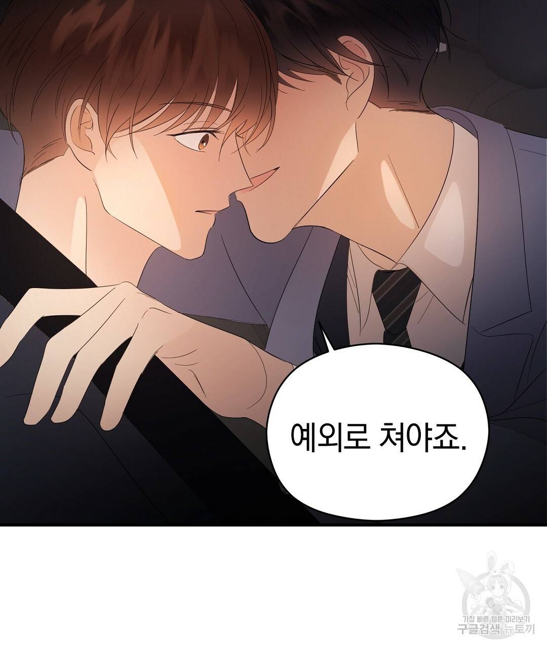 언더독 커넥션 10화 67