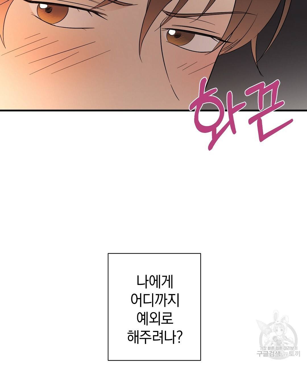 언더독 커넥션 10화 69