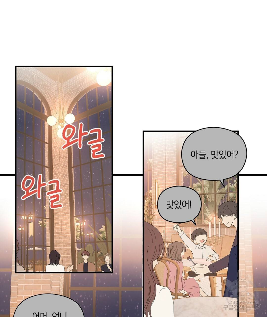 언더독 커넥션 10화 71