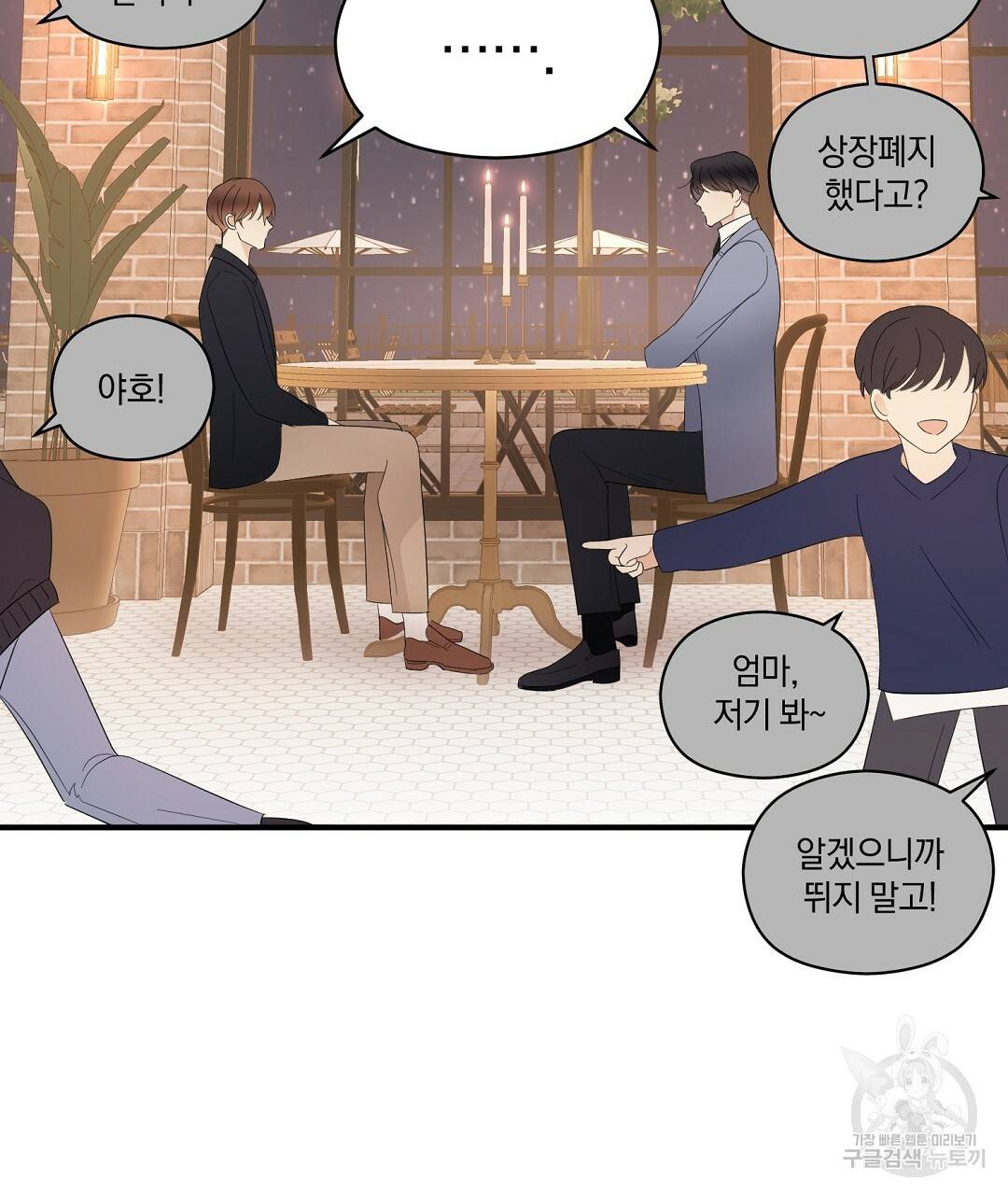 언더독 커넥션 10화 73