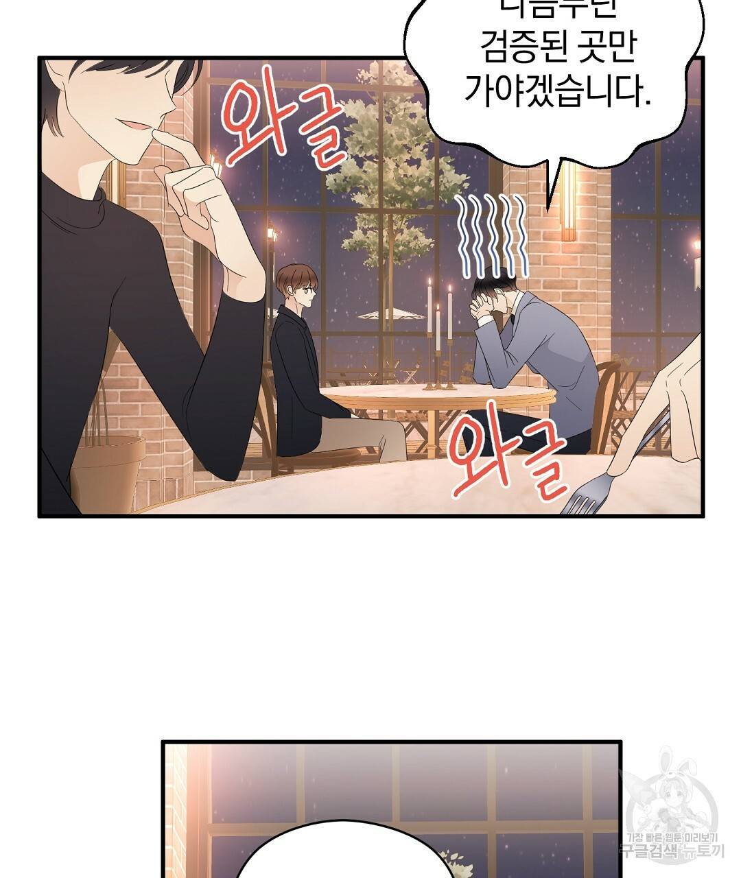 언더독 커넥션 10화 75