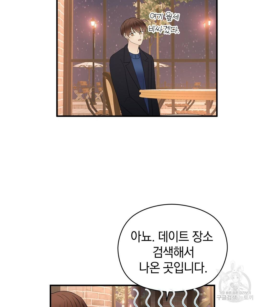 언더독 커넥션 10화 77