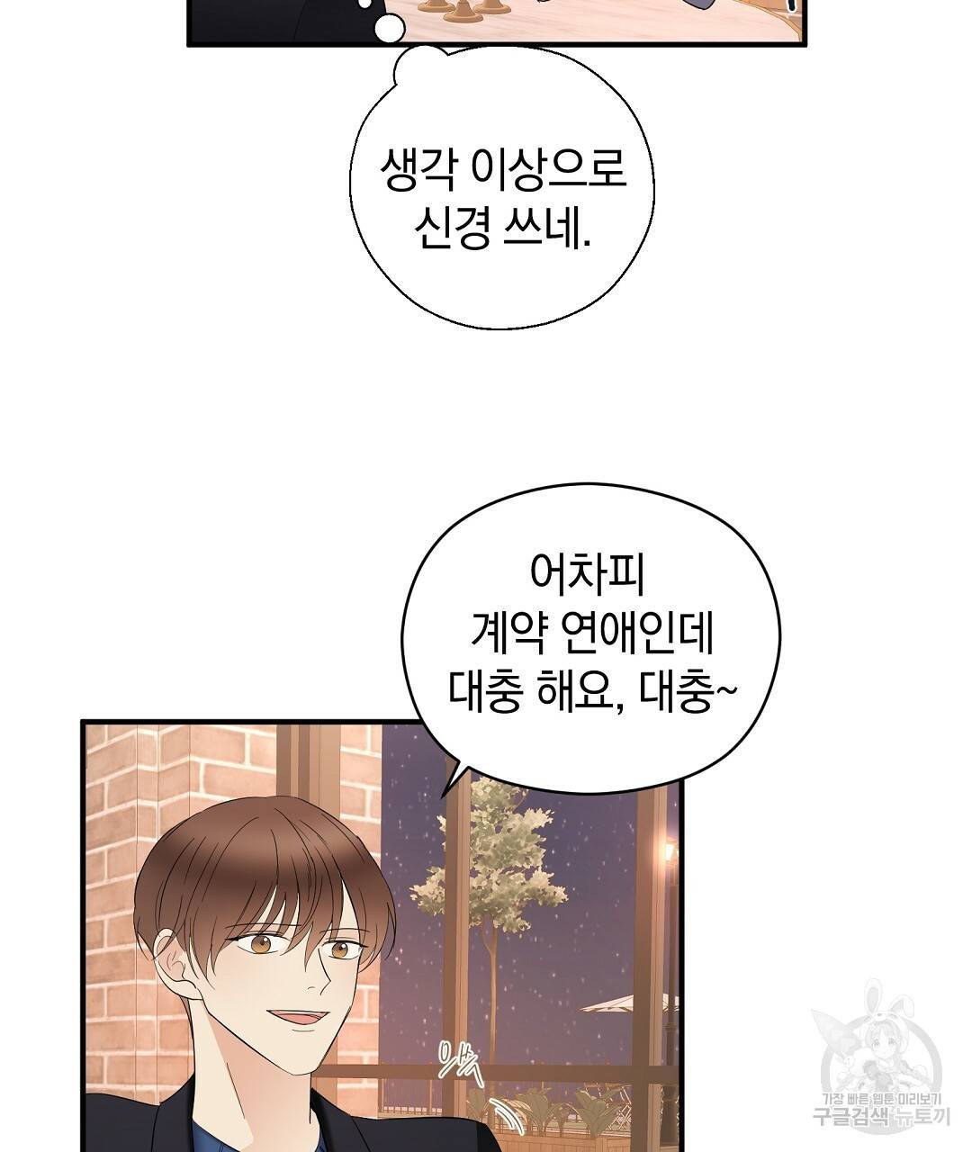 언더독 커넥션 10화 79