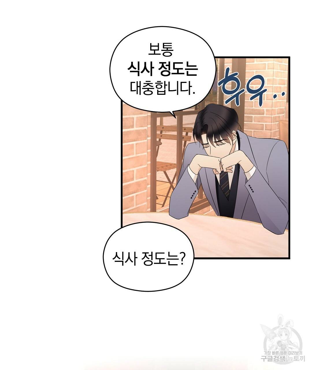 언더독 커넥션 10화 81