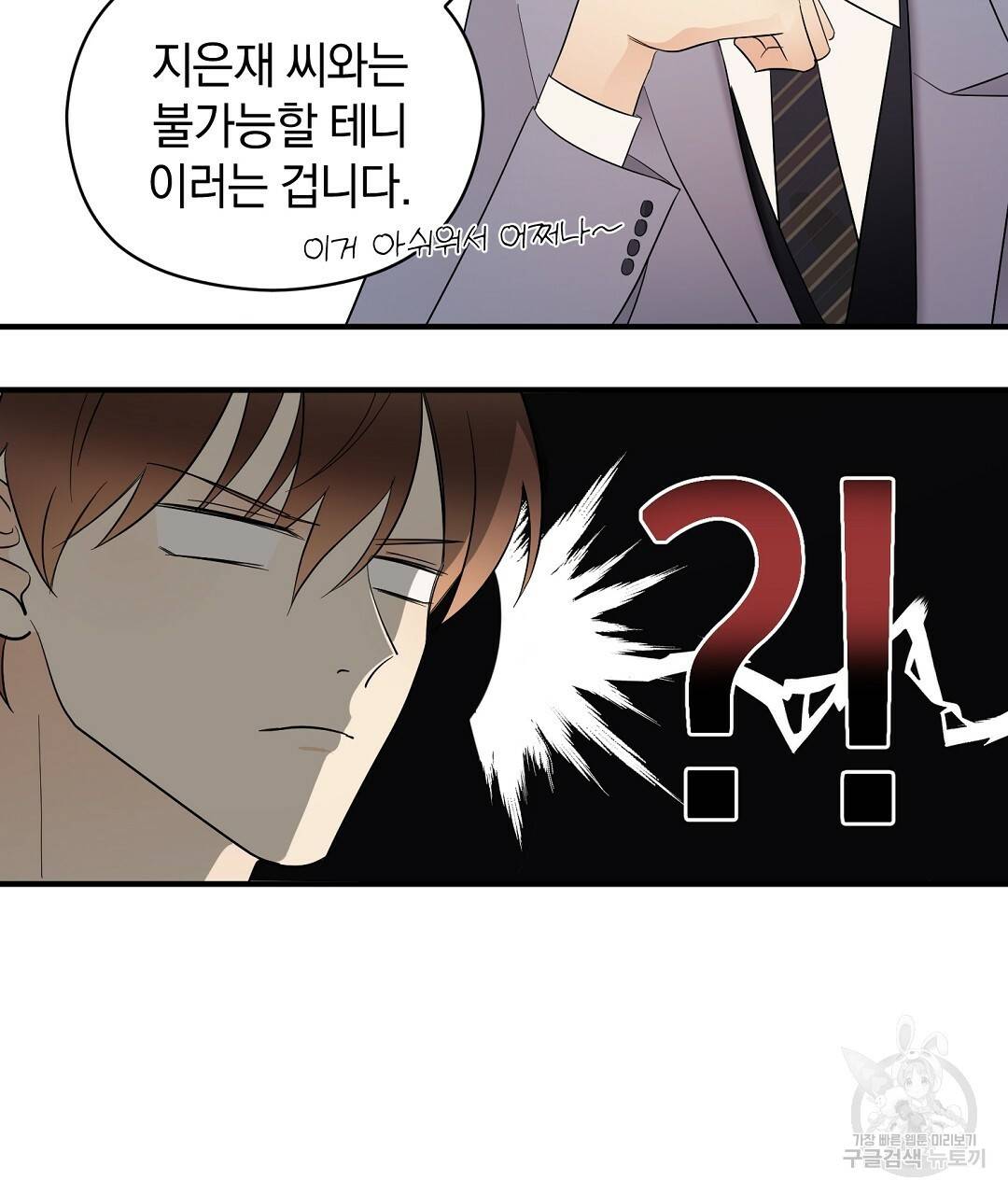 언더독 커넥션 10화 85
