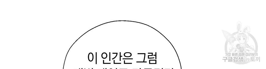 언더독 커넥션 10화 86
