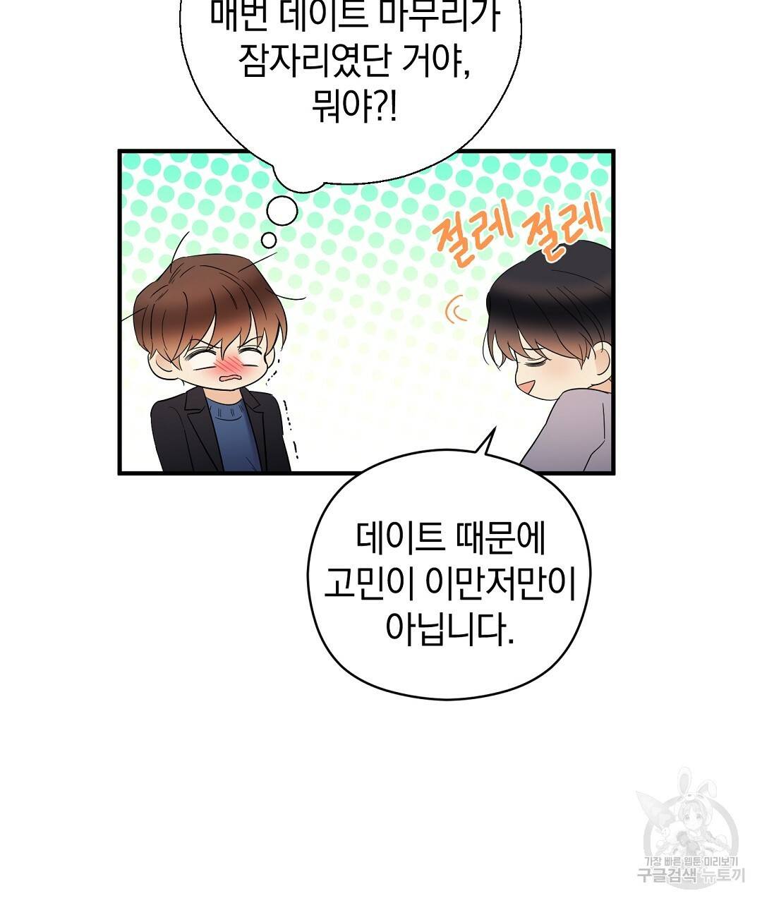 언더독 커넥션 10화 87